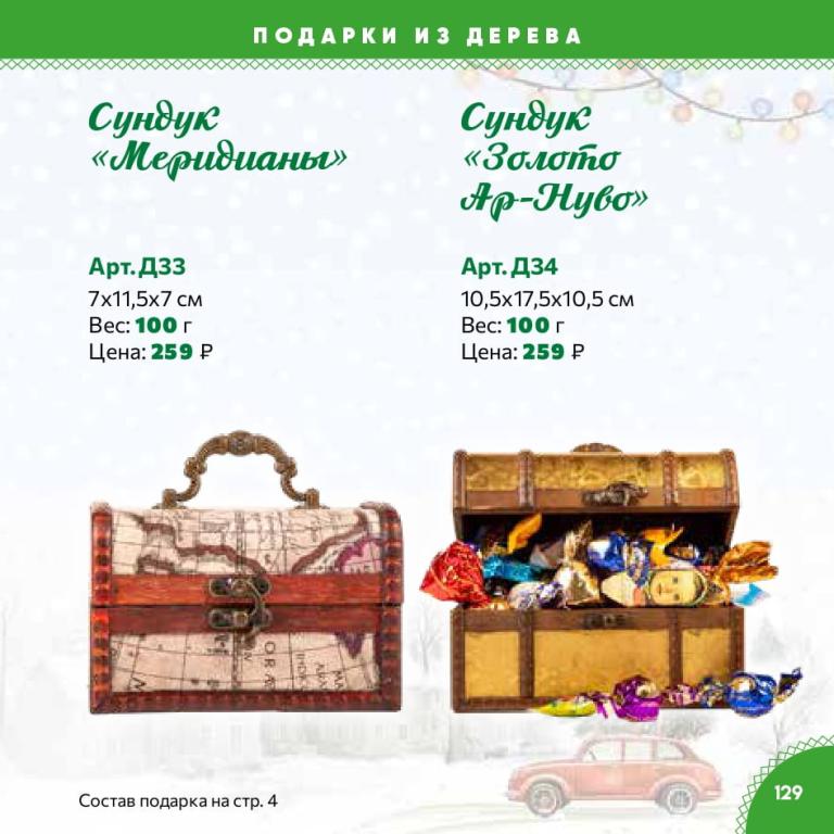 Страница 129