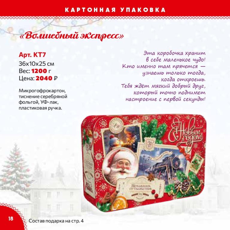 Страница 18