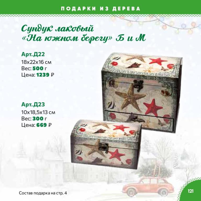 Страница 121