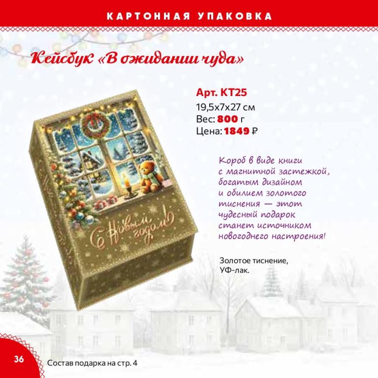 Страница 36