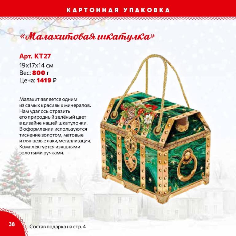Страница 38
